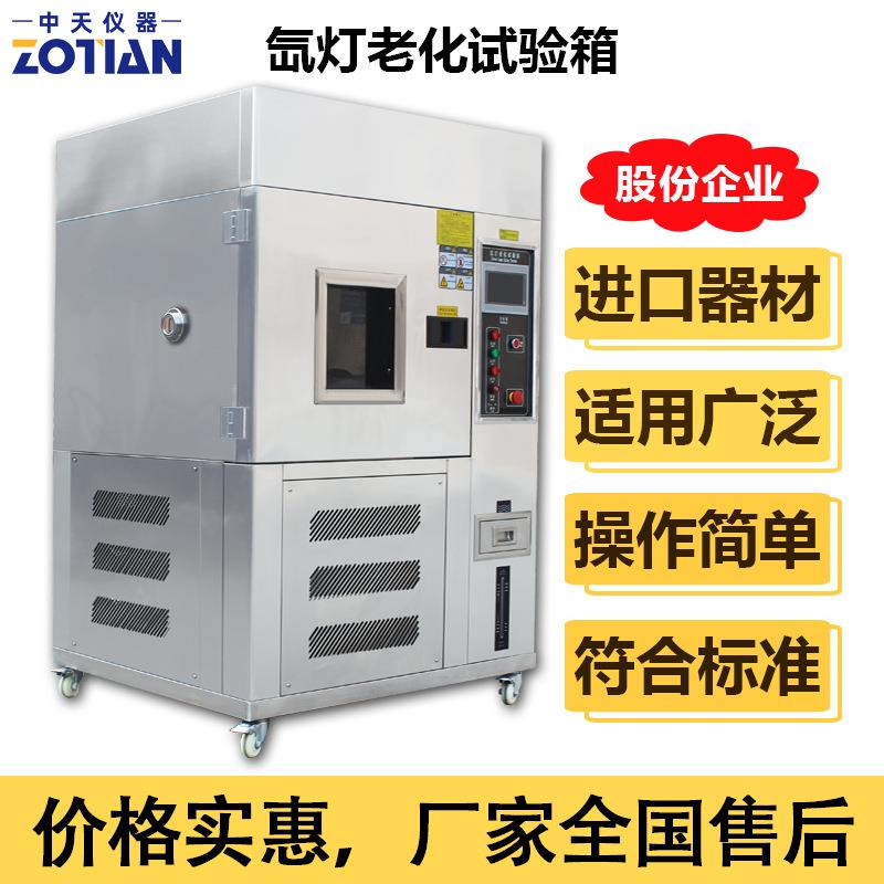 氙灯老化试验箱风冷式氙弧灯耐气候测试机模拟太阳光加速老化订金