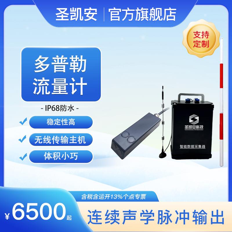 明渠超声波多普勒流量计雨污管网河流水库流量流速多普勒流量