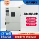 湿热交变测试机环境老化实验机恒温恒湿试验机高低温试验机可程式