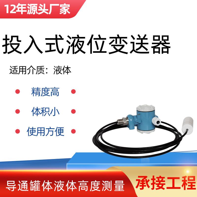 现货包邮静压式液位变送器BL-YW500投入式液位计液位传感器