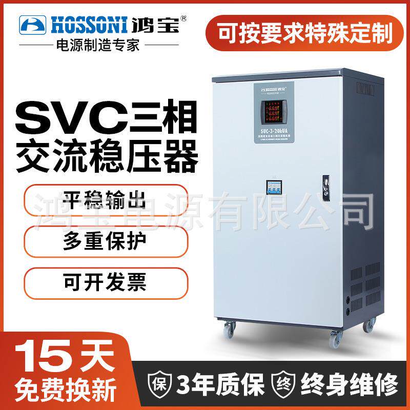 380V稳压器十大名牌高精度全自动稳压电源SVC-3VA工业用电