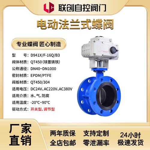 电动四氟法兰蝶阀D941F-16QB3工业自动控制系统双向密封性能优良