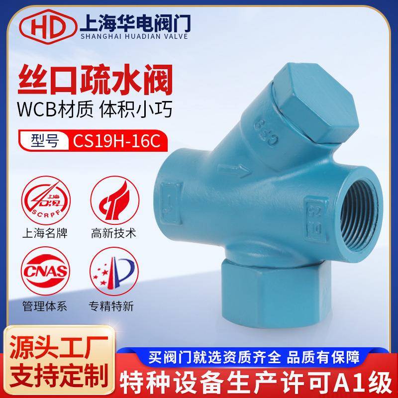 上海阀门CS19H-16螺纹疏水阀蒸汽节能热动力圆盘式可替代TD16