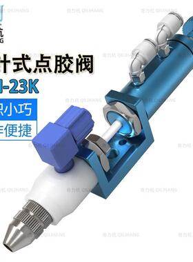 QLH-23K顶针式点胶阀点胶阀千分尺点胶精密点胶阀蓝色胶阀胶枪