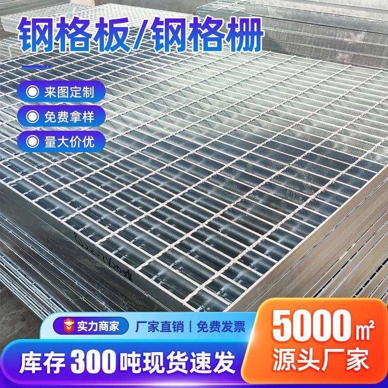 现货热镀锌钢格栅板楼梯踏步板排水沟盖板304不锈钢格栅网格板