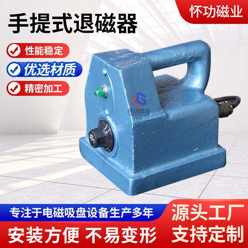 手提式退磁器工件快速退磁机金属模具去磁器大功率消磁器