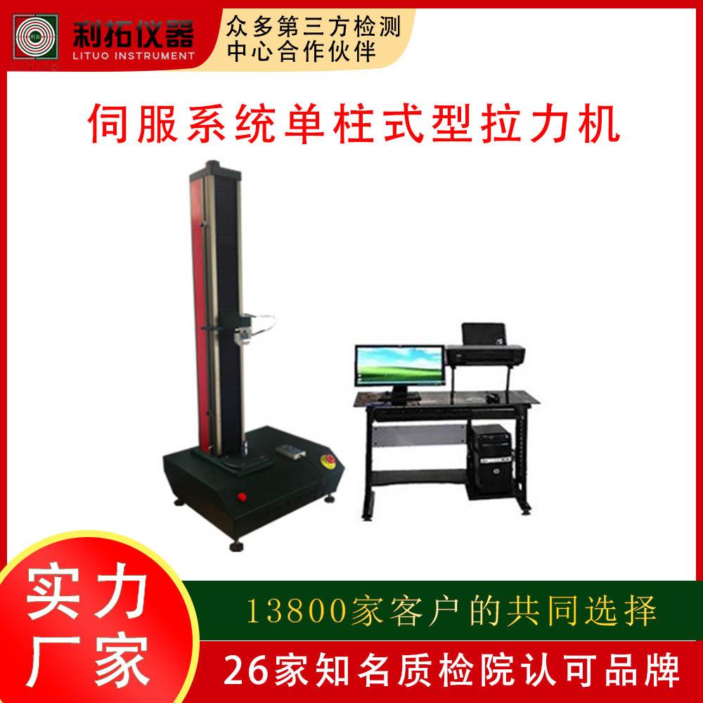 单柱落地电子式拉力试验机材料拉力测试设备（实力商家）