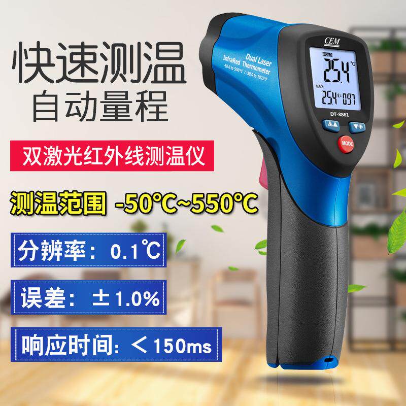 EM华盛昌550℃精度双激光非接触式测温枪红外线测温仪DT-8861