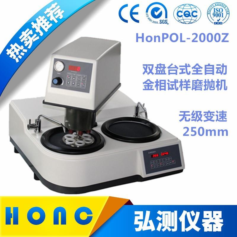 HonPOL-2000Z型双盘台式全自动金相试样磨抛机(无级变速抛光机