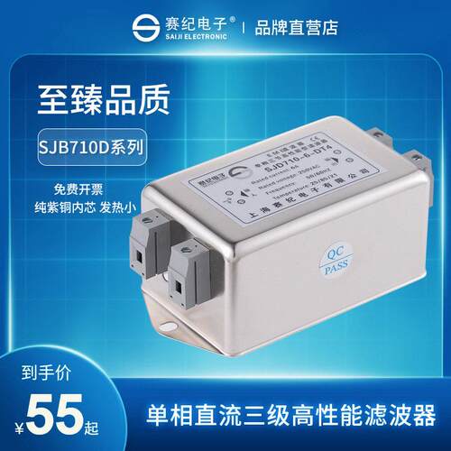 上海赛纪SJD710D相直流三级EMI电源滤波器2448V低通