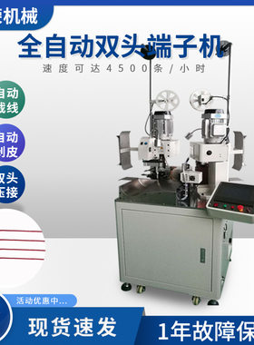 厂家全自动端子机双线双头下线压接机连接器铜线智能高效