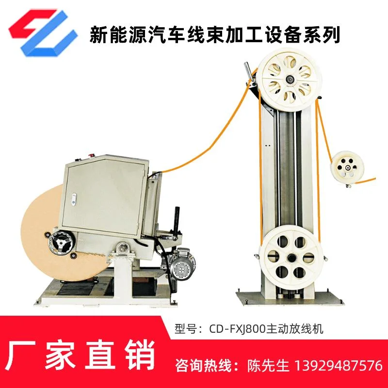主动放线机 新能源汽车线束加工设备 直立式主动放线机电脑剥线机