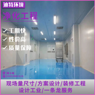 修无菌室实验室厂房施工智能净化 广东净化工程百级千级无尘车间装