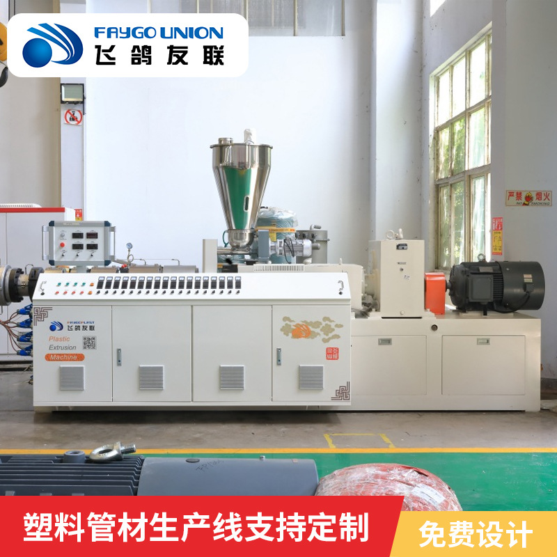 按需定制锥形双螺杆塑料挤出机 pvc管材型材板材等制品挤出生产线