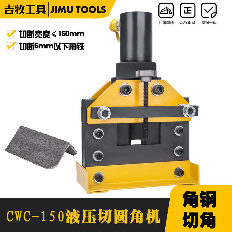 液压角钢切断机 切圆角 角铁倒边机角铁切割器 电动角钢下料机,五金/工具,其他液压工具,淘宝优惠券,粉丝福利购,淘宝优惠卷