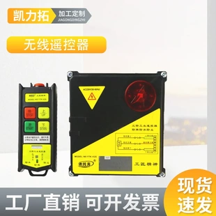 工厂直销220v无线遥控器微型电动葫芦依托克吊机提升机无线遥控器