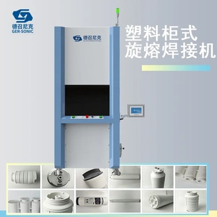 塑料旋熔焊接机自动汽车热管理水泵设备塑胶旋转摩擦熔接焊机厂家