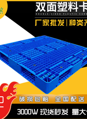 1212加厚蓝色双面网格塑料托盘可加8条钢管货架托盘立库卡板