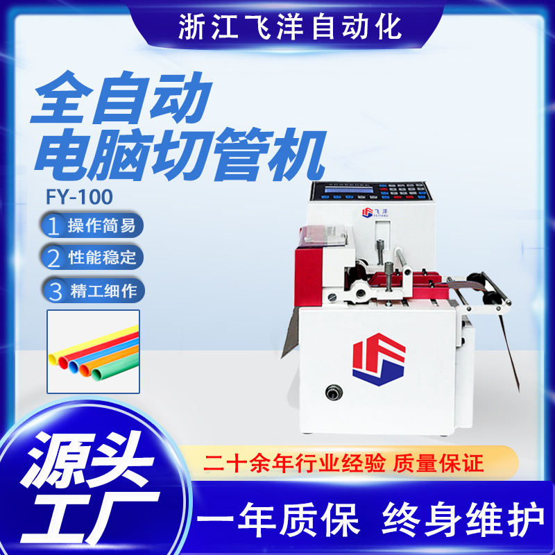全自动电脑切管机智能切断机热缩套管绝缘纸排线口罩耳带切割机