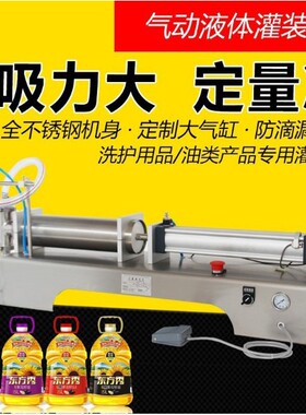 气动液体灌装机 小型洗洁精灌装机 洗衣液定量罐装机洗手液灌装机