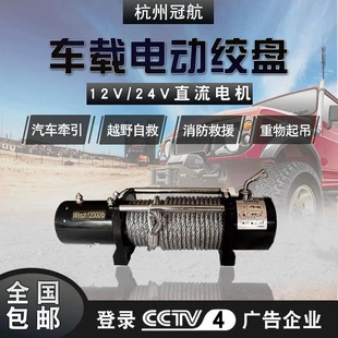 电动绞盘12V24V48vwinch12000磅越野车拖车救援车钢丝绳电动绞盘