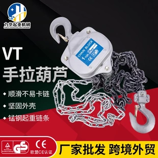 倒链手拉葫芦2吨吊机起重葫芦小型升降提升机手动起重vt吊葫芦