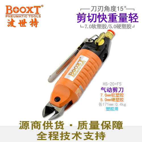 台湾BOOXT直供 HS-20+F5塑胶水口剪切气动剪刀手提快速耐用 强力