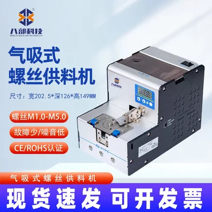 自动锁螺丝机配件供料器操作简单螺丝机气吸噪音低螺丝机供料器