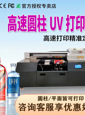 31度高速圆柱体桌面式uv打印机酒瓶饮料瓶保温杯易拉罐圆瓶机厂家