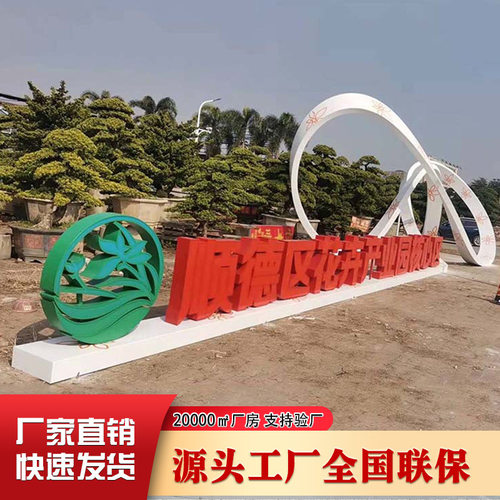 【源头工厂】乡村振兴落地标识制作景观造型异形落地发光字精神堡