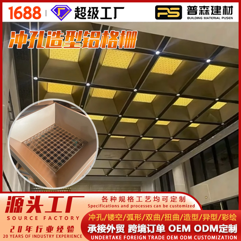 定 制华夫饼造型铝格栅吊顶铝天花酒店餐厅咖啡厅四方冲孔铝格栅
