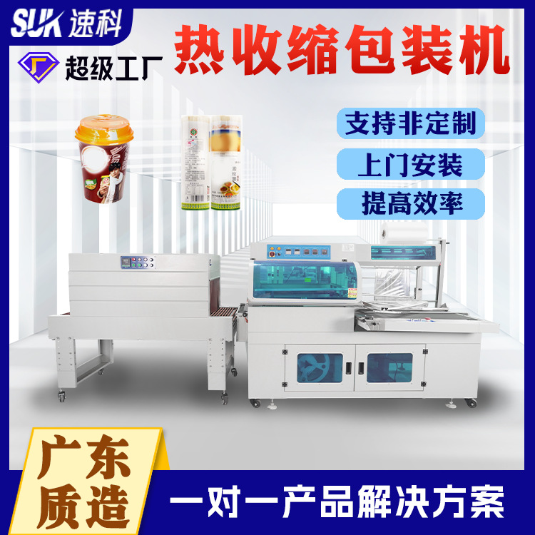 全自动热收缩包装机电子元件元器件餐具方便面食品塑封机热缩膜
