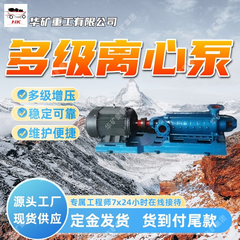 维护便捷离心泵 多级增压离心泵 MD85-67*3煤矿用耐磨多级离心泵