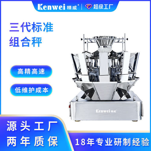 精威多角防漏高速秤全自动小颗粒大米白糖鸡精定量组合称重包装秤