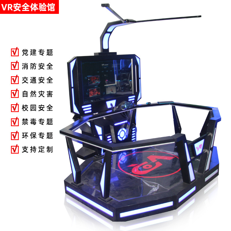 VR体验馆设备建筑工地安全教育VR行走平台消防科普大型体感游戏机