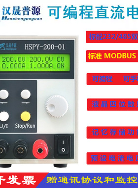 汉晟普源200V300V400V1A/HSPY30V10A可编程电源HSPY36V3A恒流源