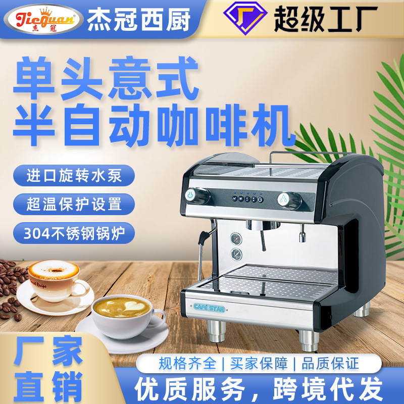 杰冠单头咖啡机商用咖啡机家用咖啡机意式半自动咖啡机双头咖啡机
