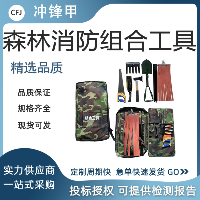 火场抢险救援背包灭火组合工具森林消防灭火组合工具8件套