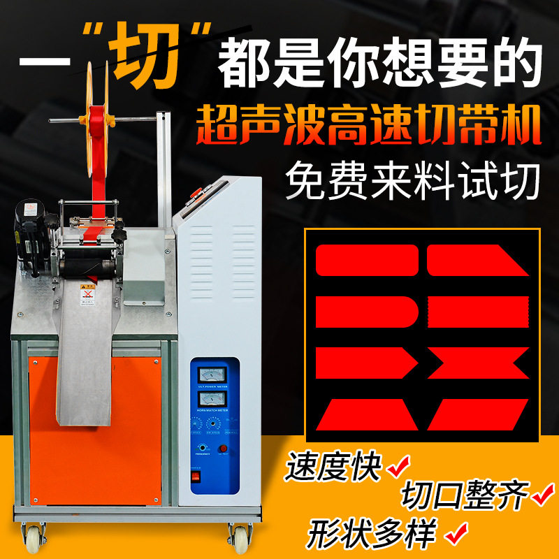 高速超声波切带机丝带燕尾带织带剪切冲孔机饰品缎带安全带切斜机