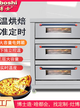 新品/灶博士电烤箱商用三层六盘304全钢数字电脑版工业烘焙设备炉