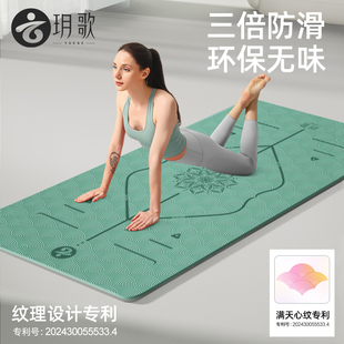 玥歌瑜伽垫健身垫家用防滑减震静音加厚隔音女生垫子地垫