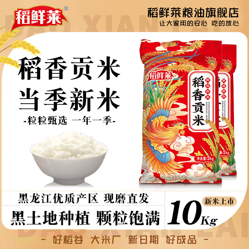 稻鲜莱黑龙江东北大米鲜贡米