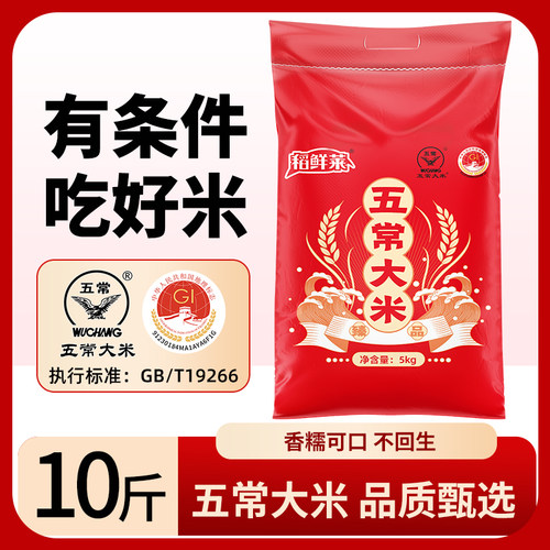 当季五常大米新米10斤GB/T19266东北香米厂家直发一年一季