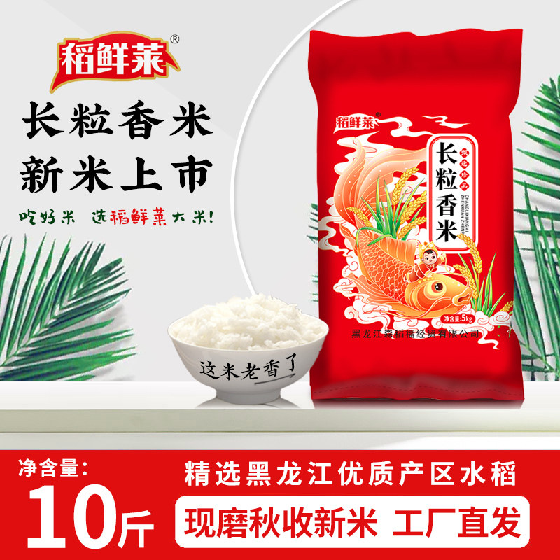 稻鲜莱长粒香大米2024年新米