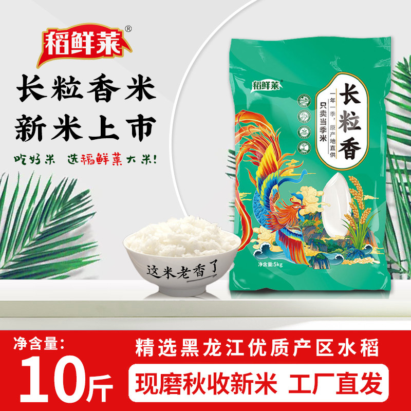 稻鲜莱大米2024年新米