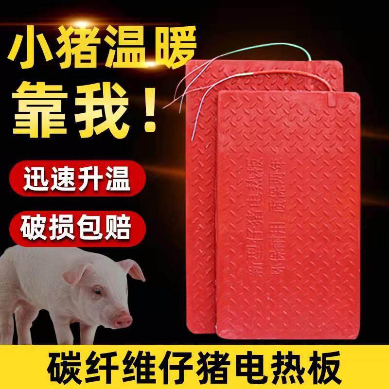 碳纤维电热板仔猪电热板仔猪取暖电热板,畜牧/养殖物资,特种养殖设备,淘宝优惠券,粉丝福利购,淘宝优惠卷