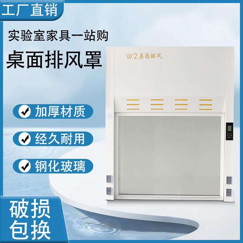实验室排风罩钢玻边台桌面排风罩商用桌上型集气罩通风柜通风管道