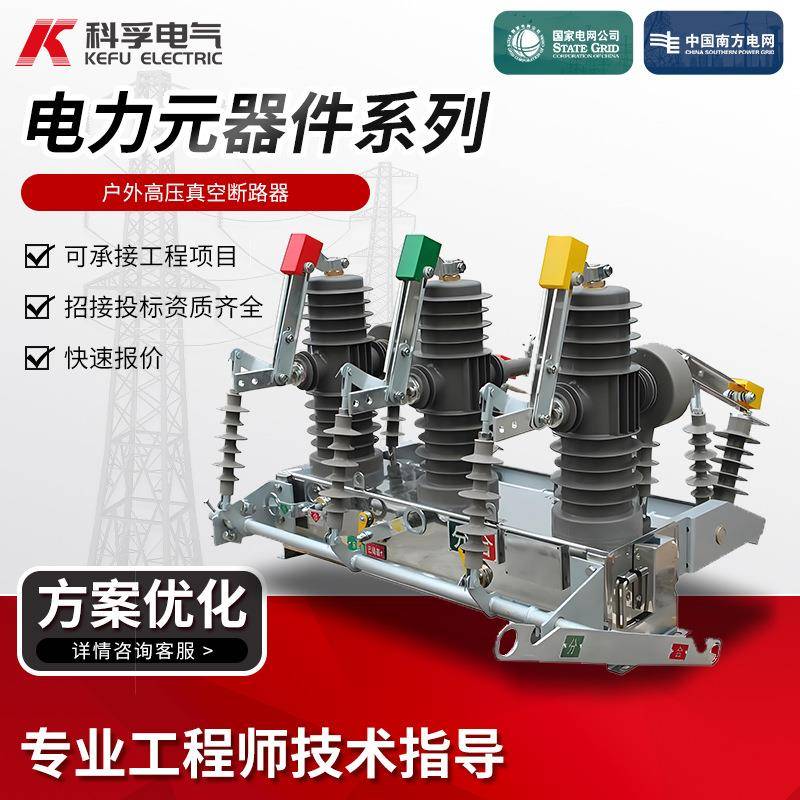 智能分界开关ZW43分体式预付费计量箱户外高压真空电力元器系列