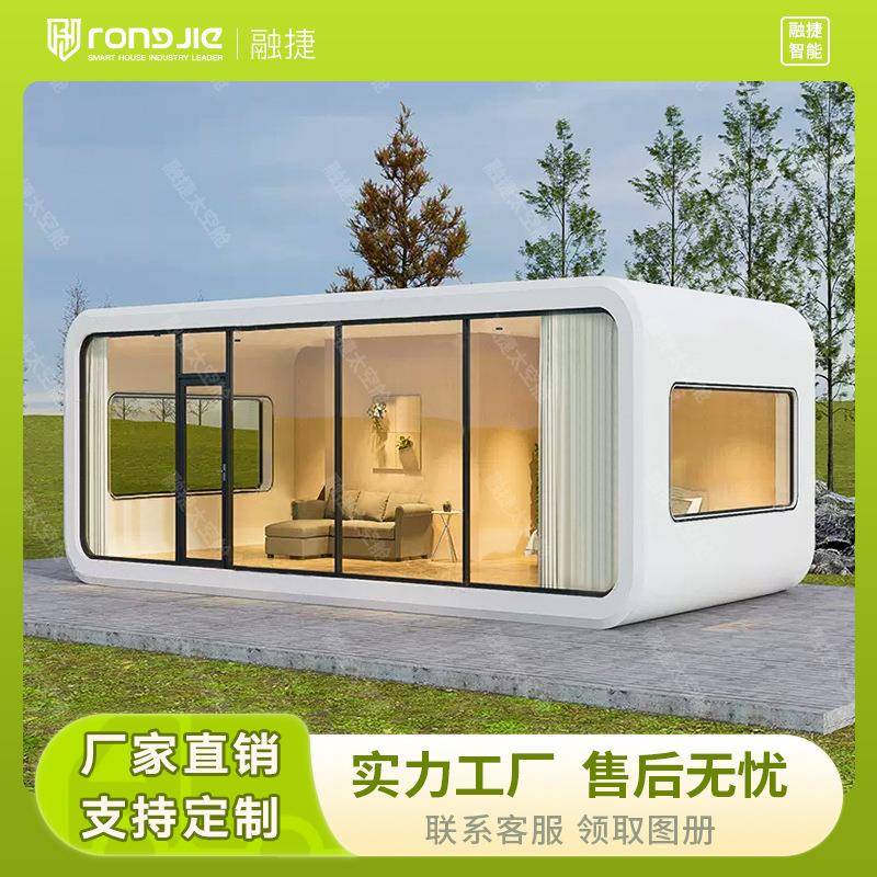 融捷太空舱移动房民宿网红打卡星空房住人集装箱阳光房苹果仓定制