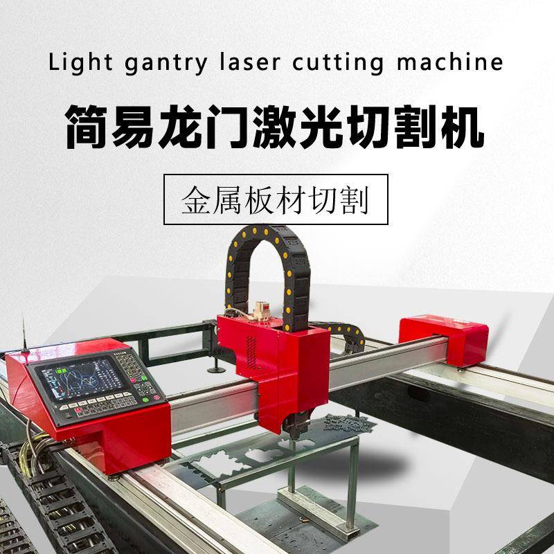 厂家直销1500w便携式龙门光纤激光切割机简易金属板材切割机
